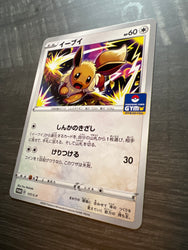 Eevee Promo 117/S-P