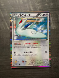 Togekiss 1st edition 058/070R Plasma Gale