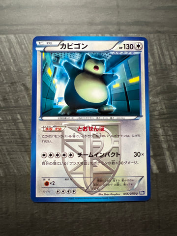 Snorlax 055/070U Plasma Gale BW7 2012