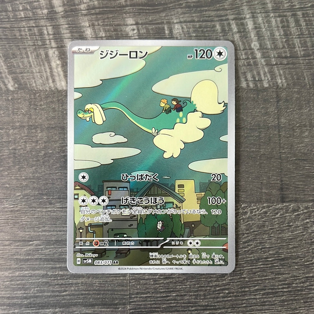 Drampa 083/071 AR