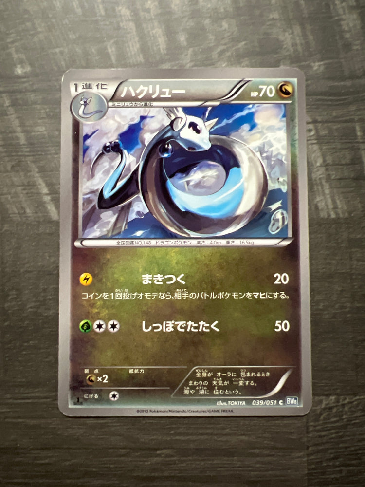 Dragonair 1st edition 039/051c Thunder Knuckle