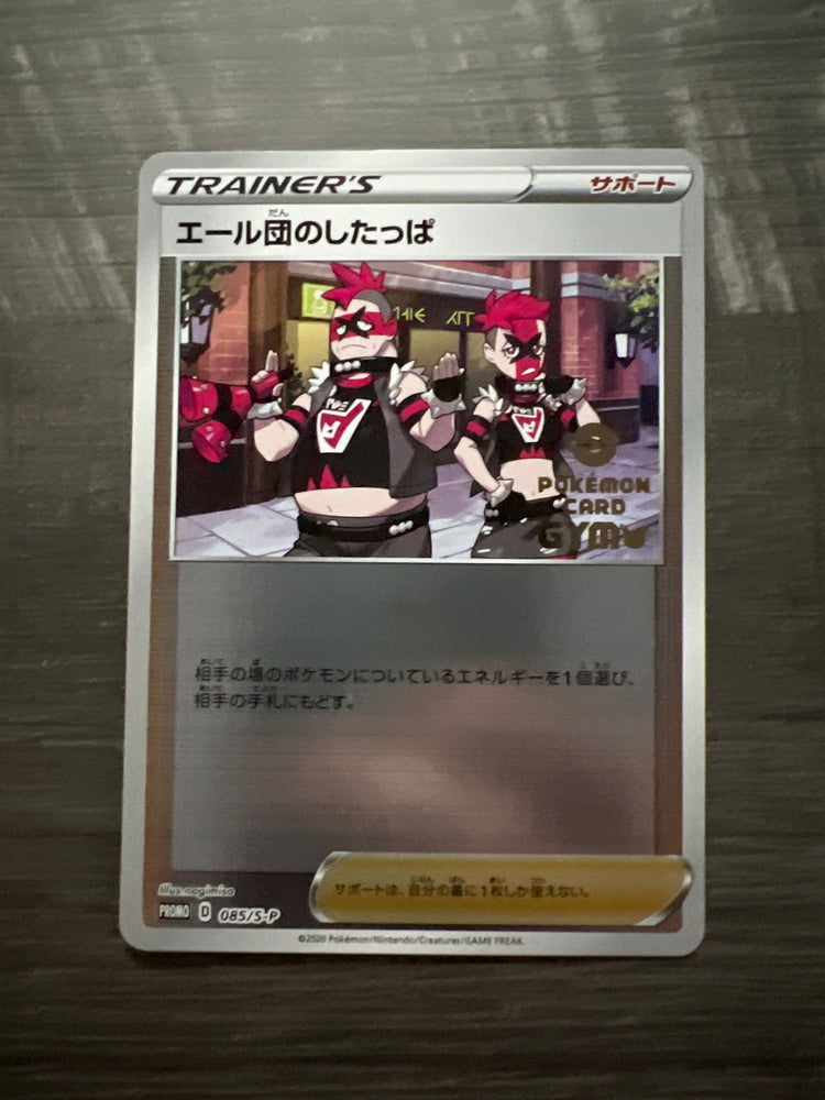 Team Yell Grunt Gym Stamped 085/S-P Promo