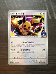 Eevee Promo 117/S-P