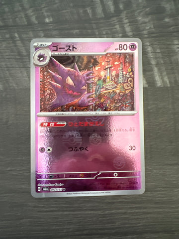 Haunter Reverse Holo 093/165