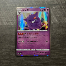 Gengar Holo #71