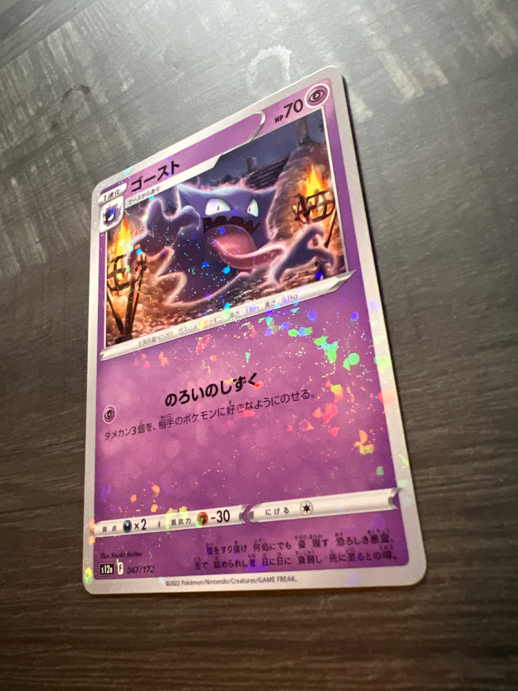 Haunter S12a 047/172 Vstar Universe Reverse Holo