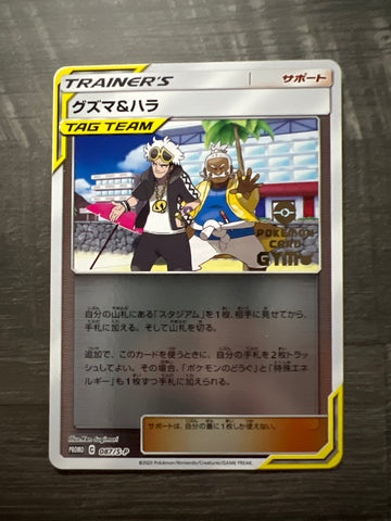 Guzma & Hala Gym Stamped 087/S-P Promo Tag Team