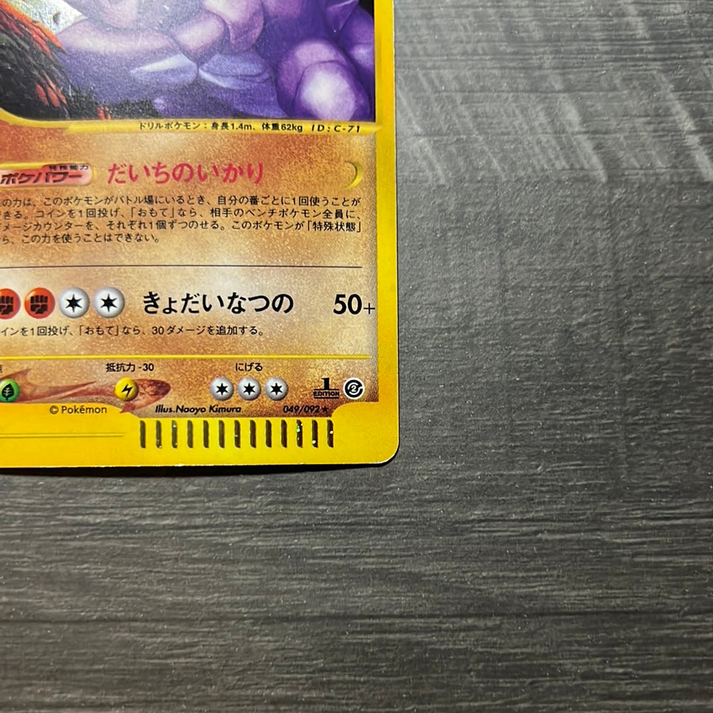 Nidoking Holo 1st Edition